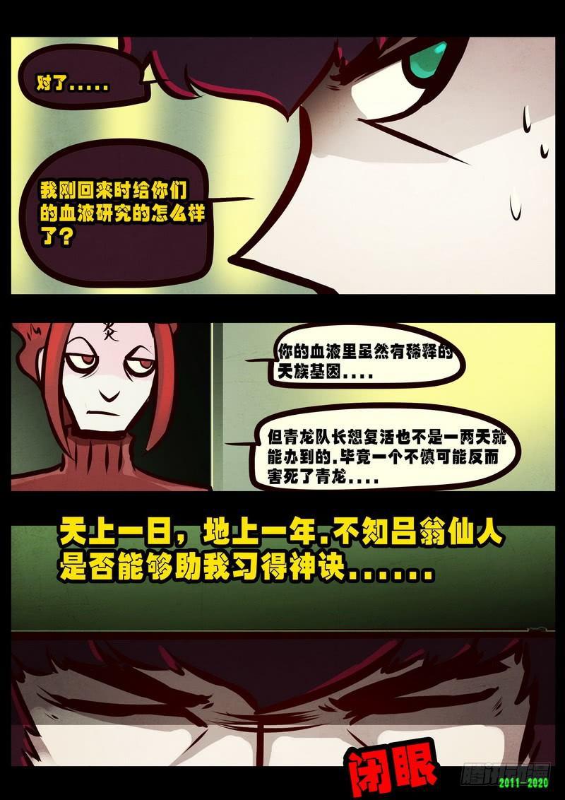 尸兄（我叫白小飞）韩漫全集-第0279集无删减无遮挡章节图片 