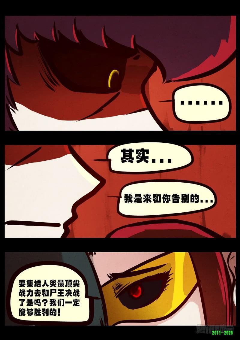 尸兄（我叫白小飞）韩漫全集-第0279集无删减无遮挡章节图片 