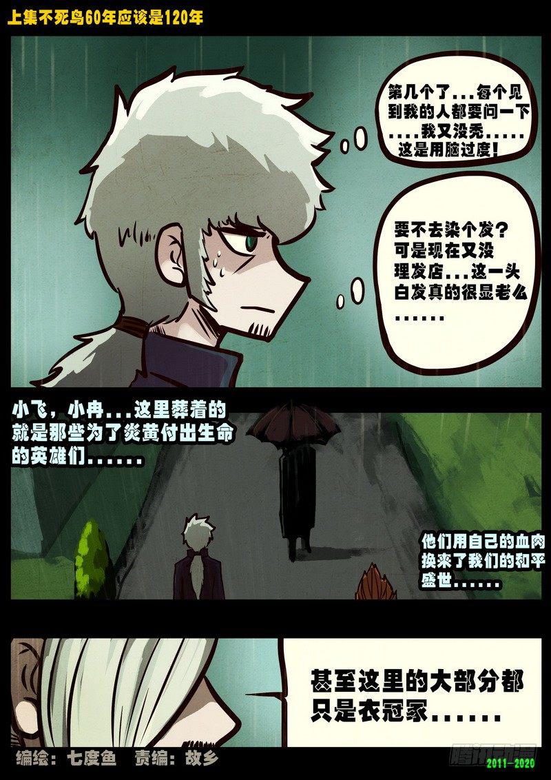 尸兄（我叫白小飞）韩漫全集-第0280集无删减无遮挡章节图片 