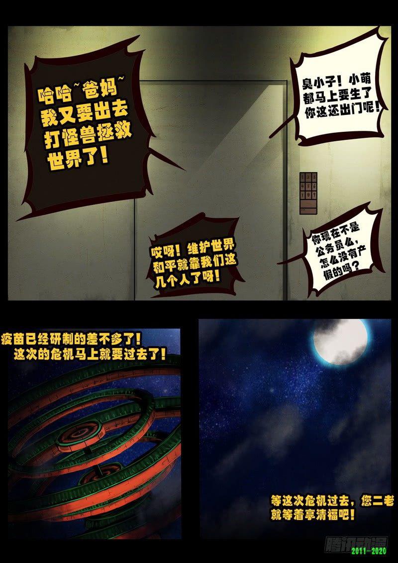 尸兄（我叫白小飞）韩漫全集-第0280集无删减无遮挡章节图片 