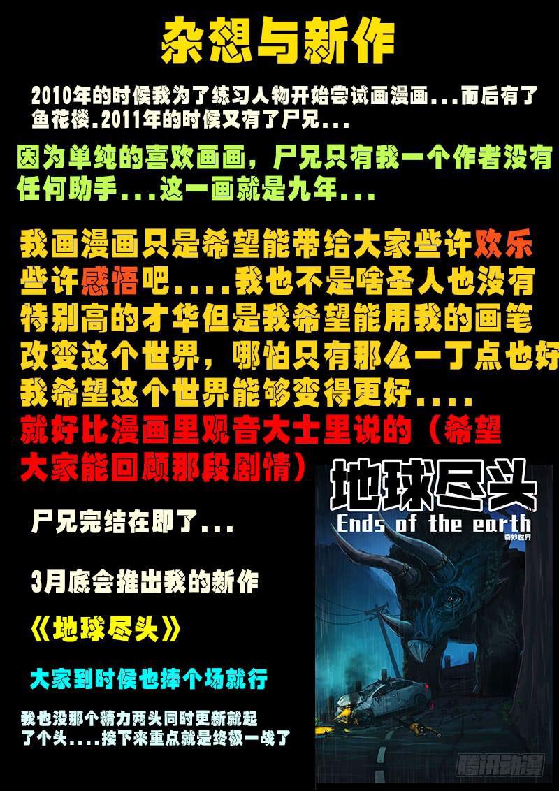 尸兄（我叫白小飞）韩漫全集-第0280集无删减无遮挡章节图片 