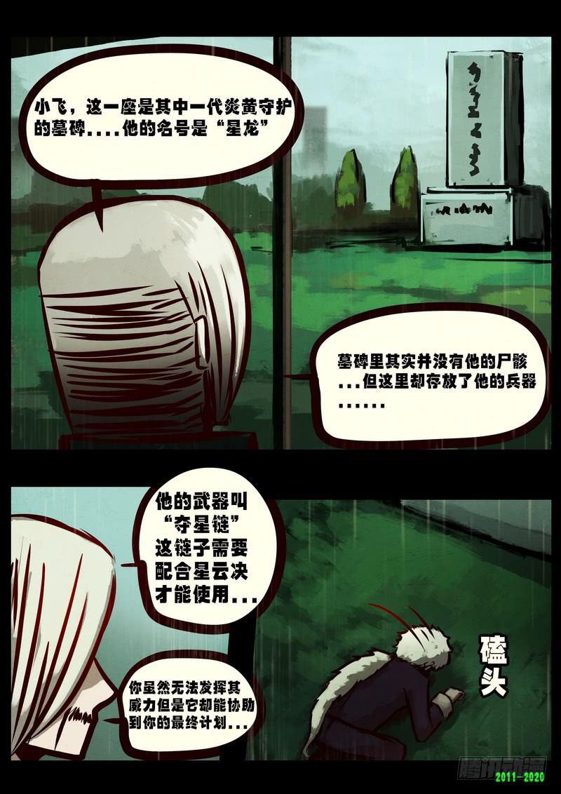 尸兄（我叫白小飞）韩漫全集-第0280集无删减无遮挡章节图片 