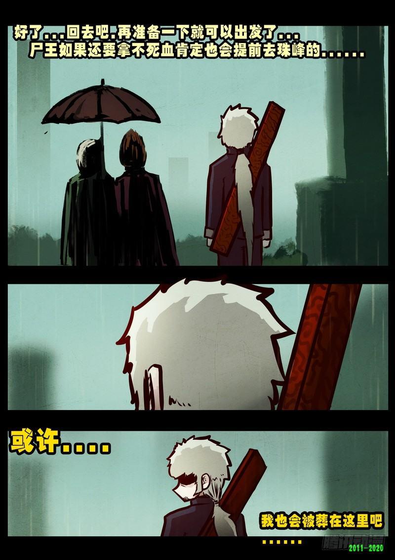 尸兄（我叫白小飞）韩漫全集-第0280集无删减无遮挡章节图片 