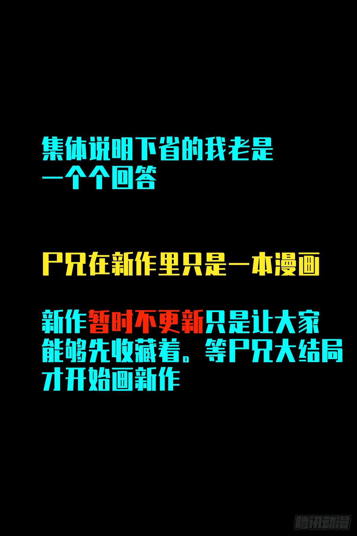 尸兄（我叫白小飞）韩漫全集-第0282集无删减无遮挡章节图片 