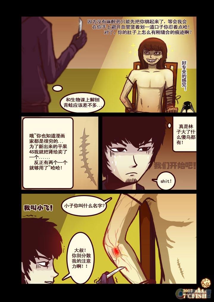 尸兄（我叫白小飞）韩漫全集-第6集无删减无遮挡章节图片 