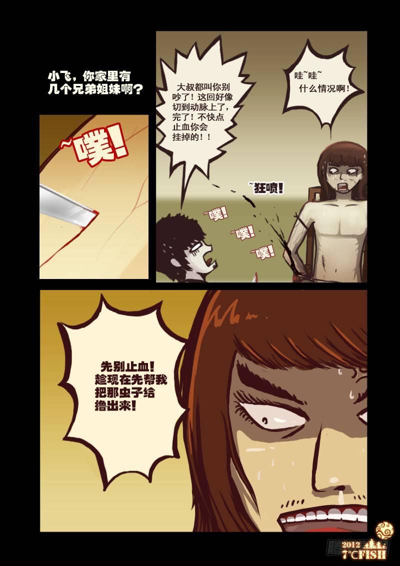 尸兄（我叫白小飞）韩漫全集-第6集无删减无遮挡章节图片 