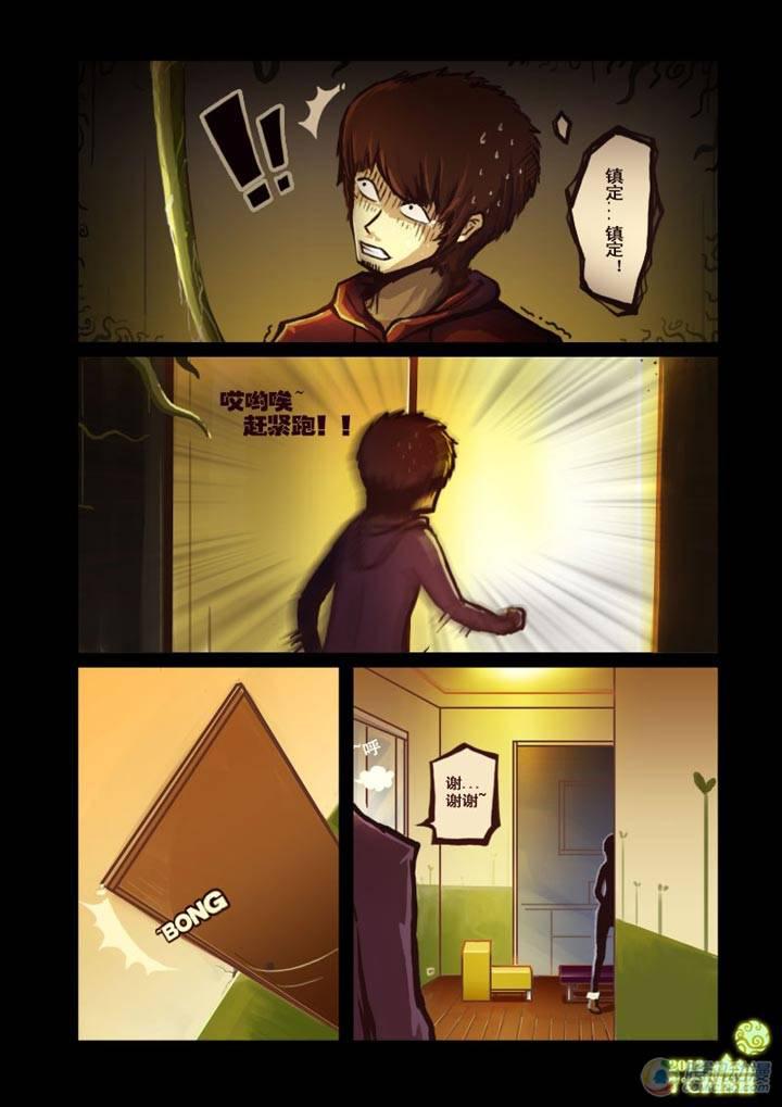 尸兄（我叫白小飞）韩漫全集-第6集无删减无遮挡章节图片 