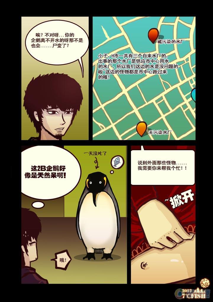 尸兄（我叫白小飞）韩漫全集-第6集无删减无遮挡章节图片 