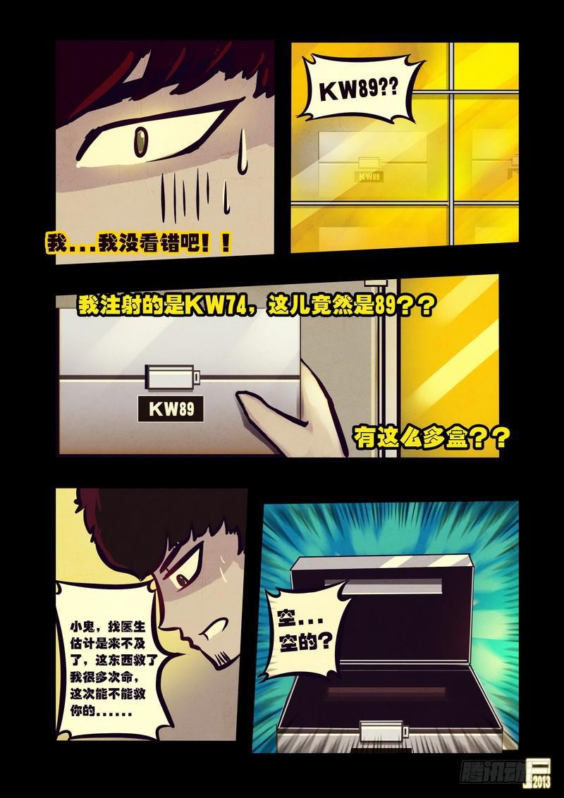 尸兄（我叫白小飞）韩漫全集-第52集无删减无遮挡章节图片 