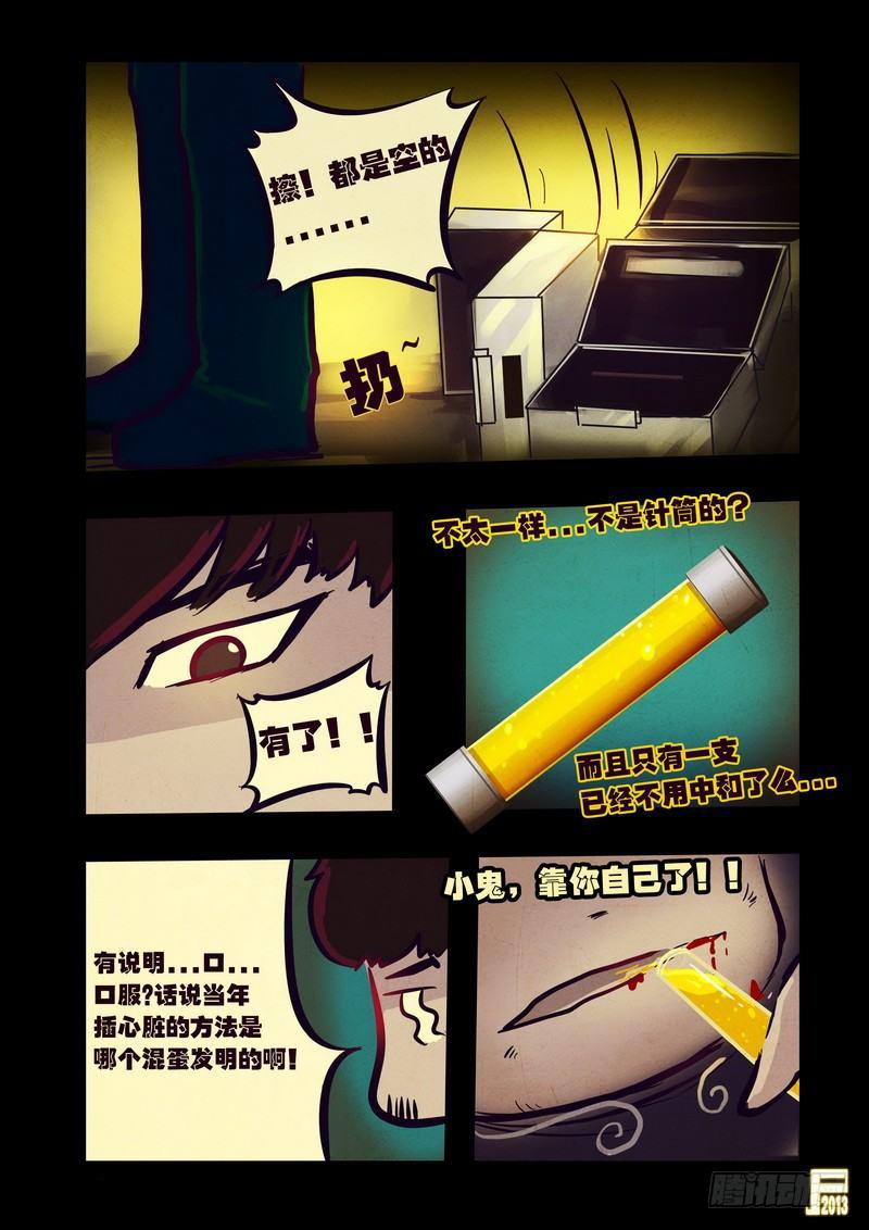 尸兄（我叫白小飞）韩漫全集-第52集无删减无遮挡章节图片 