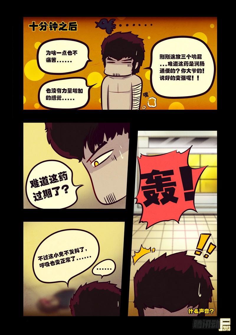 尸兄（我叫白小飞）韩漫全集-第52集无删减无遮挡章节图片 
