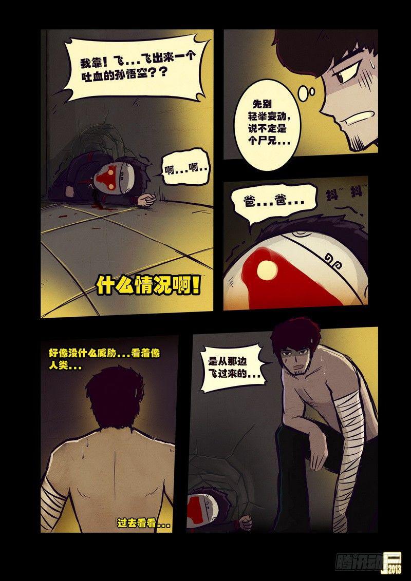 尸兄（我叫白小飞）韩漫全集-第52集无删减无遮挡章节图片 
