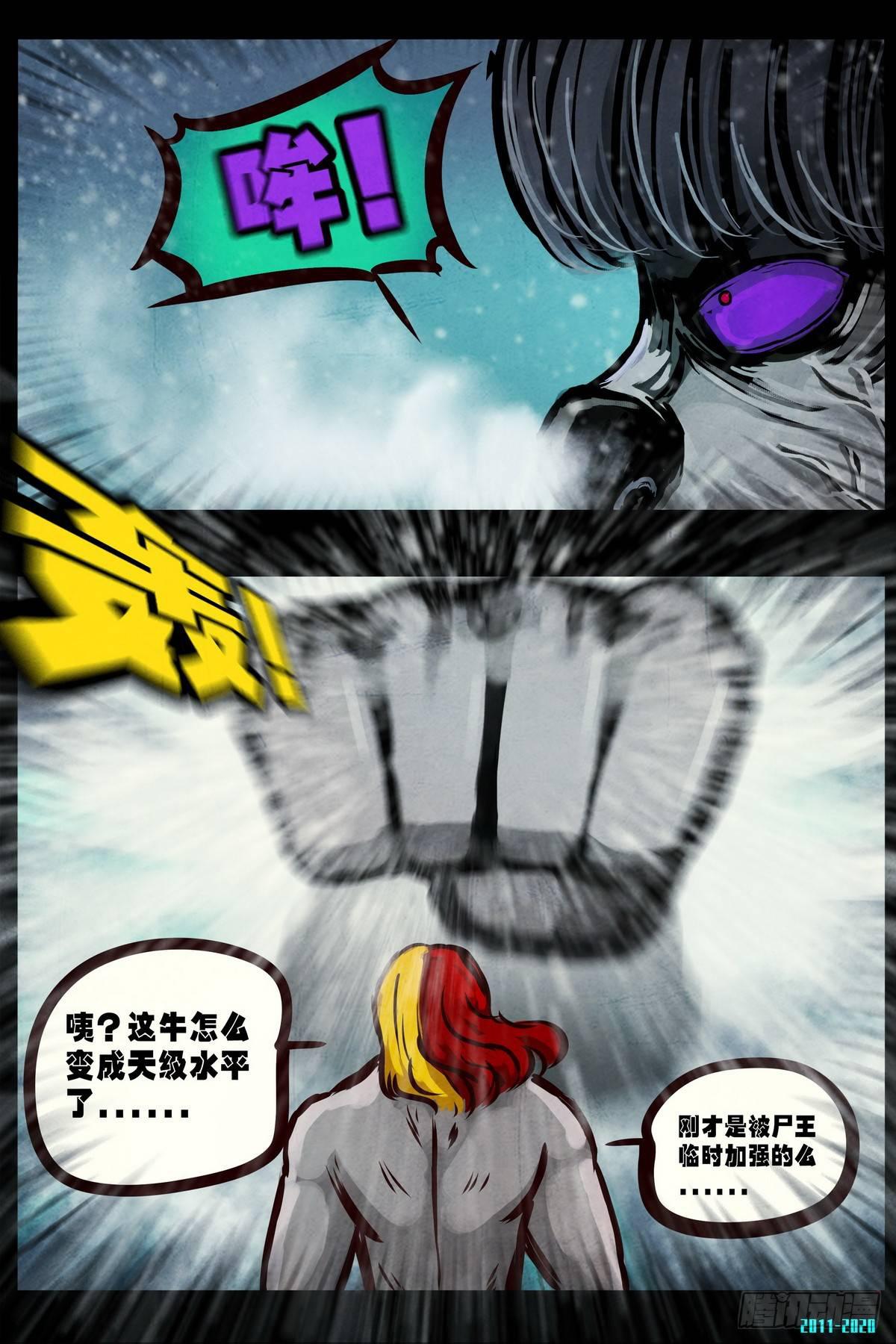 尸兄（我叫白小飞）韩漫全集-第0286集无删减无遮挡章节图片 