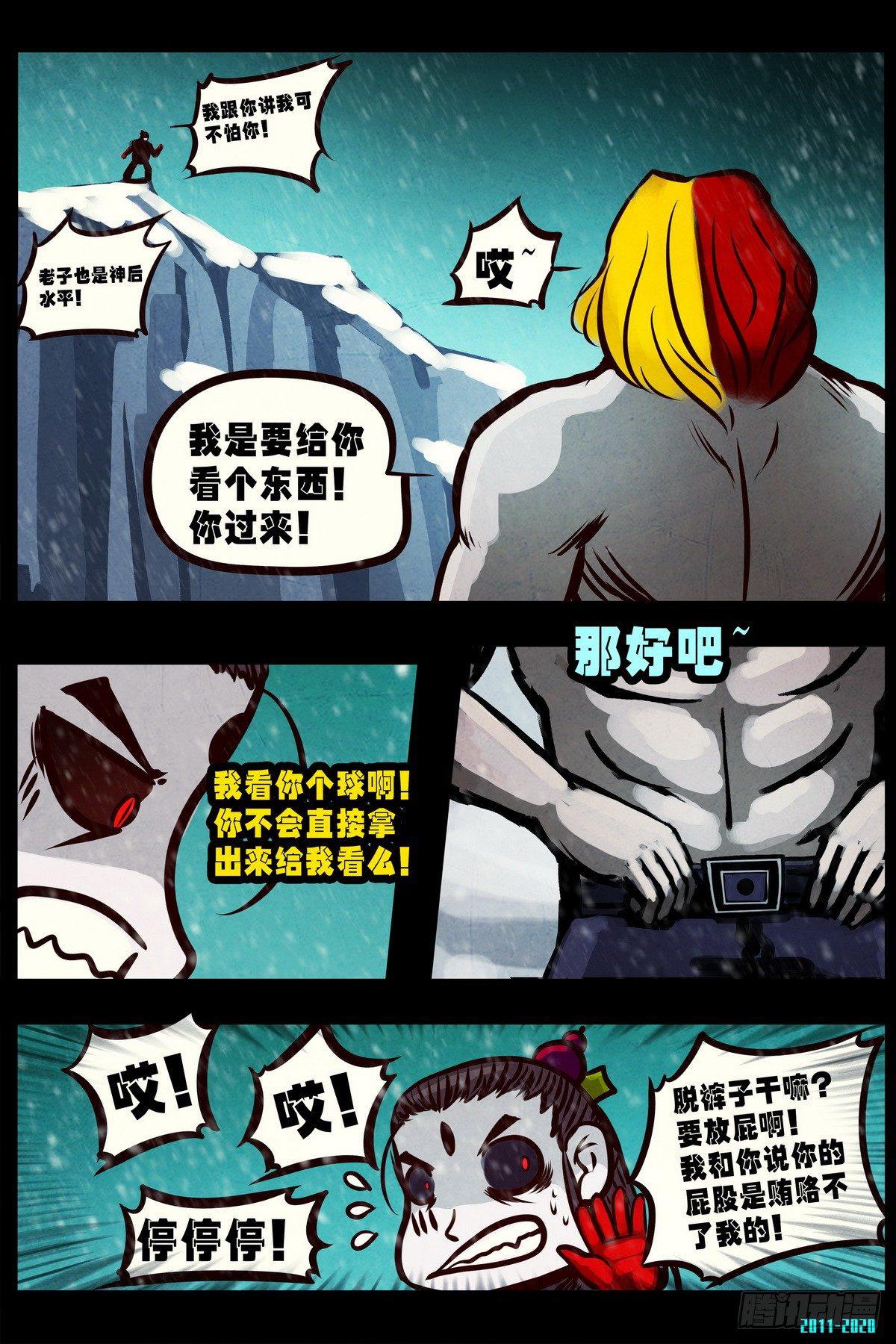 尸兄（我叫白小飞）韩漫全集-第0286集无删减无遮挡章节图片 
