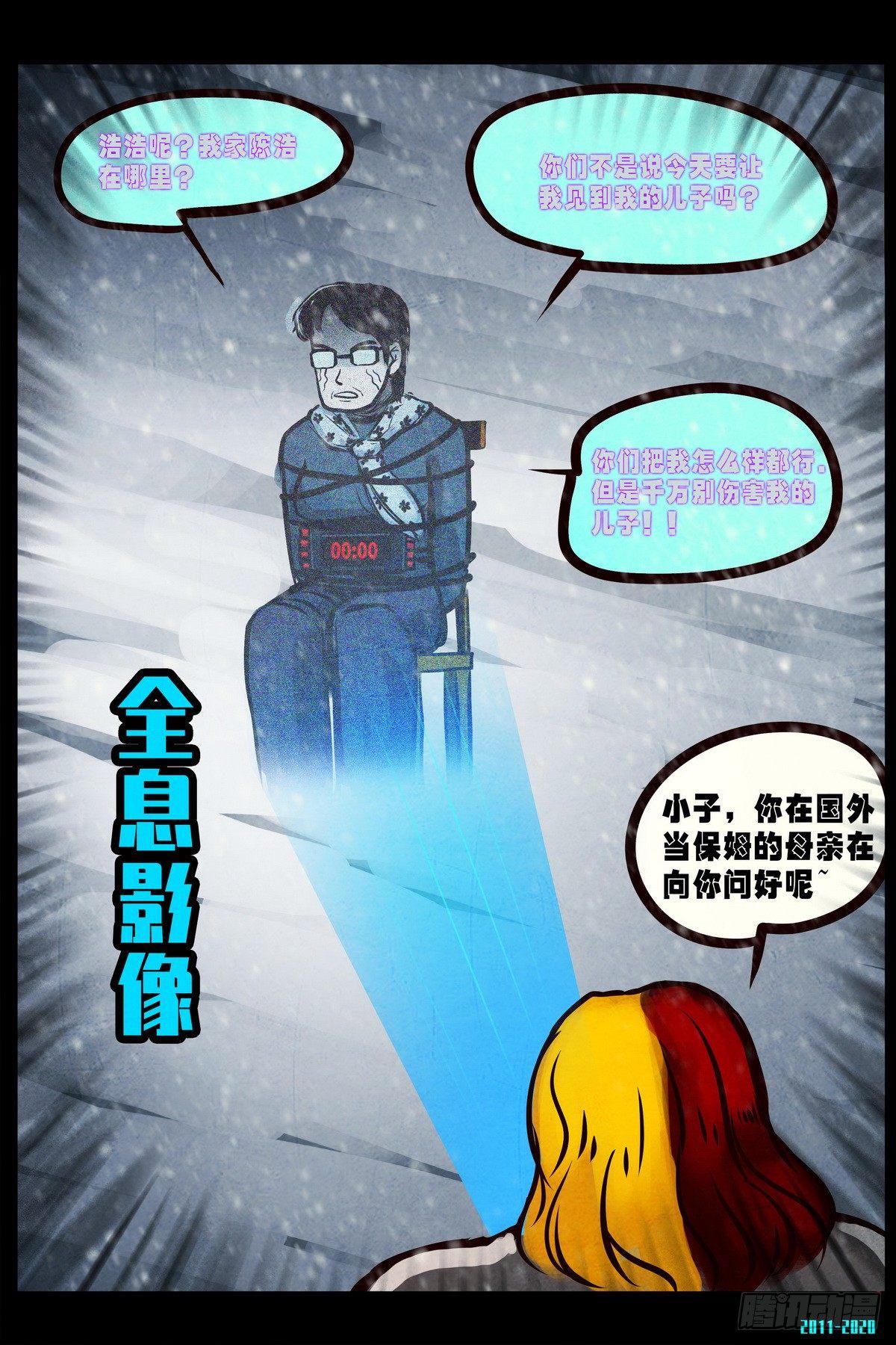 尸兄（我叫白小飞）韩漫全集-第0286集无删减无遮挡章节图片 