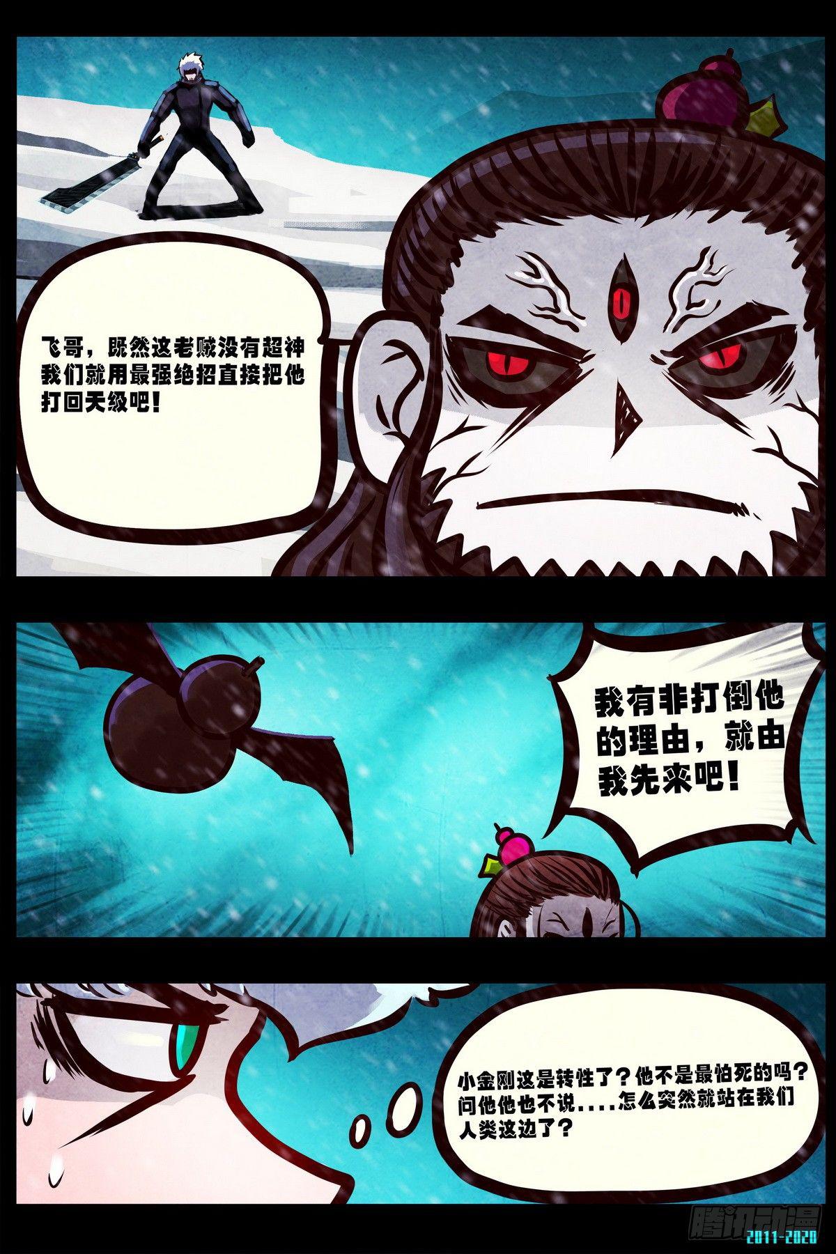 尸兄（我叫白小飞）韩漫全集-第0287集无删减无遮挡章节图片 