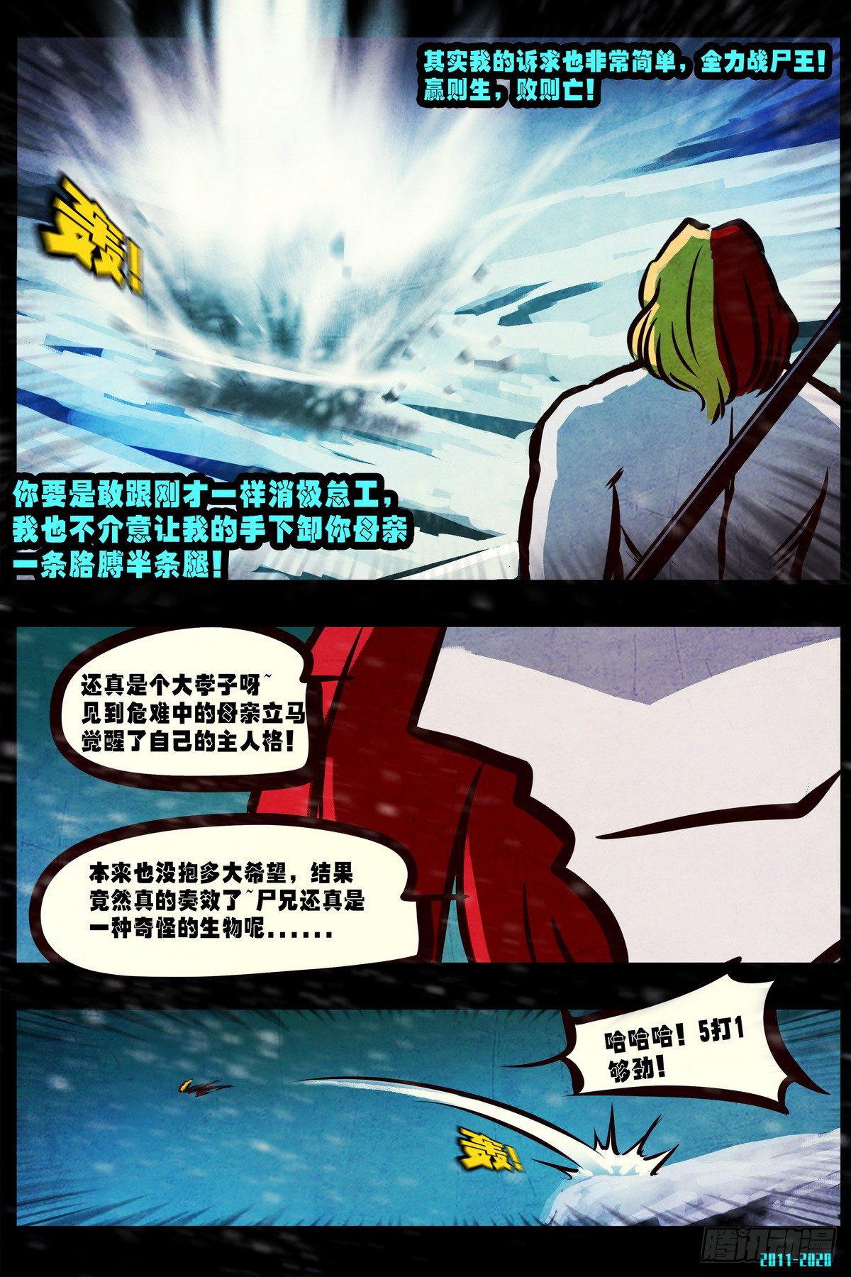 尸兄（我叫白小飞）韩漫全集-第0287集无删减无遮挡章节图片 