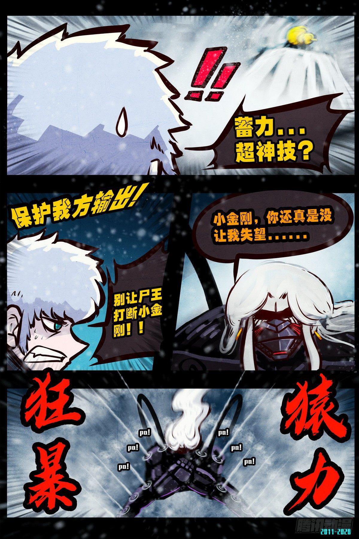 尸兄（我叫白小飞）韩漫全集-第0288集无删减无遮挡章节图片 