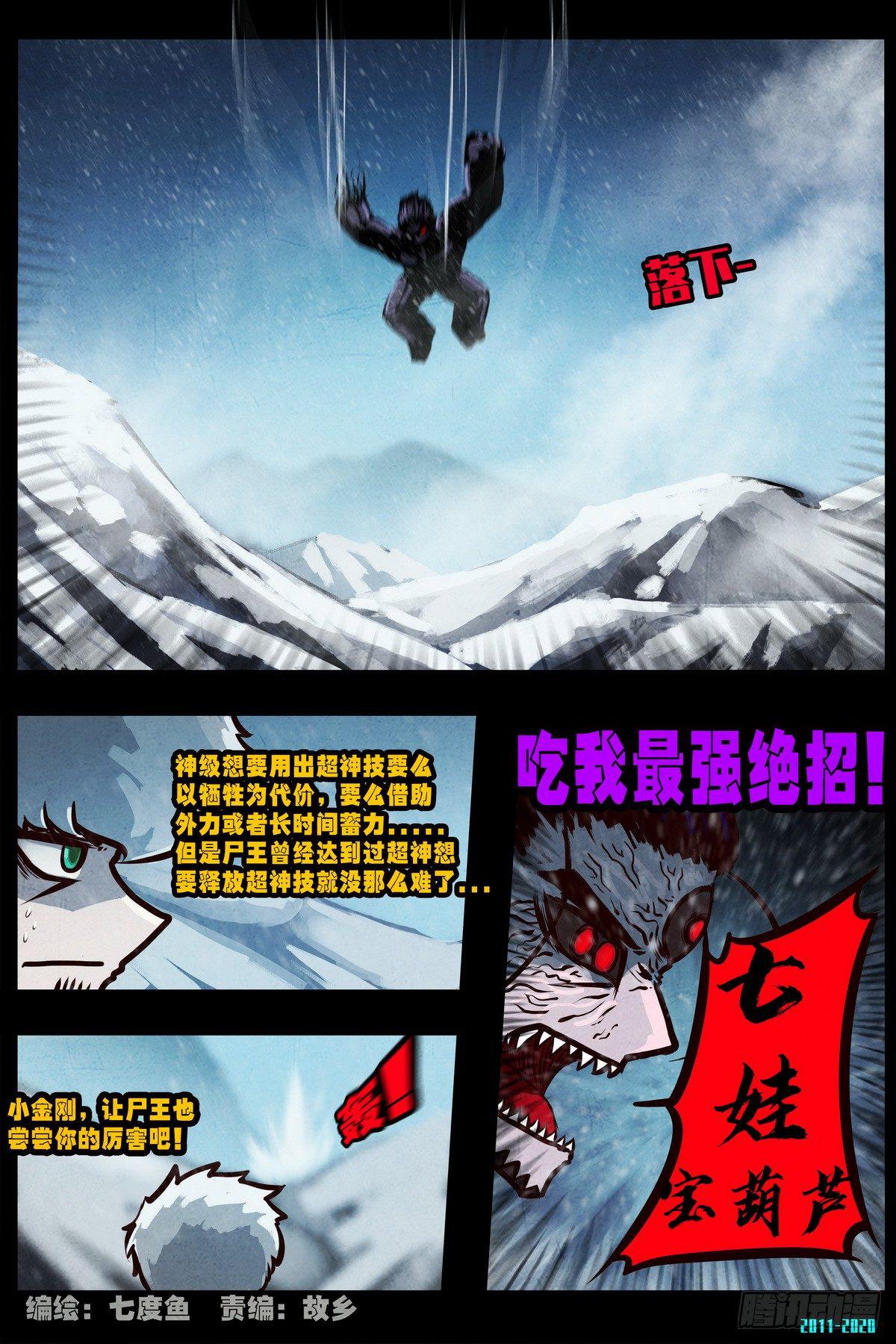 尸兄（我叫白小飞）韩漫全集-第0289集无删减无遮挡章节图片 