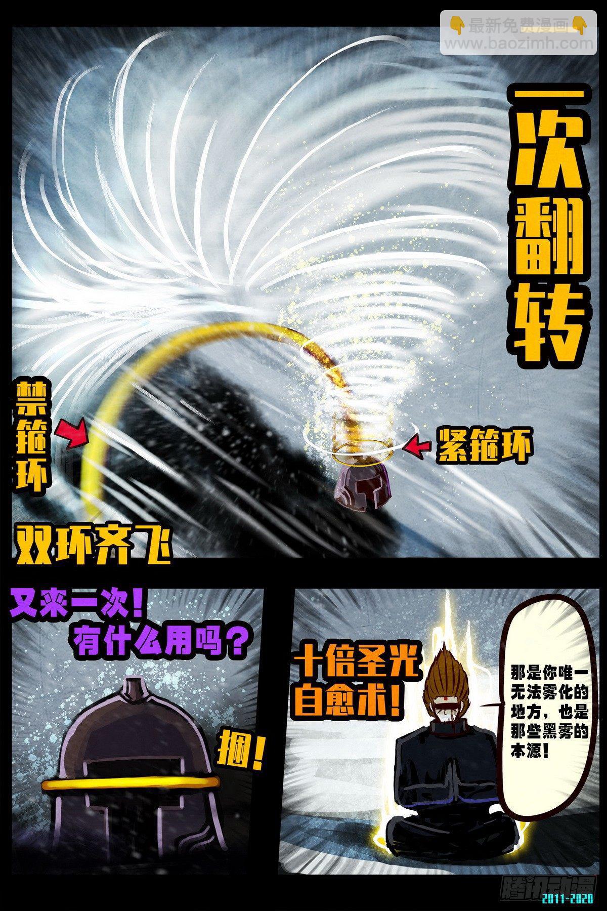 尸兄（我叫白小飞）韩漫全集-第0289集无删减无遮挡章节图片 