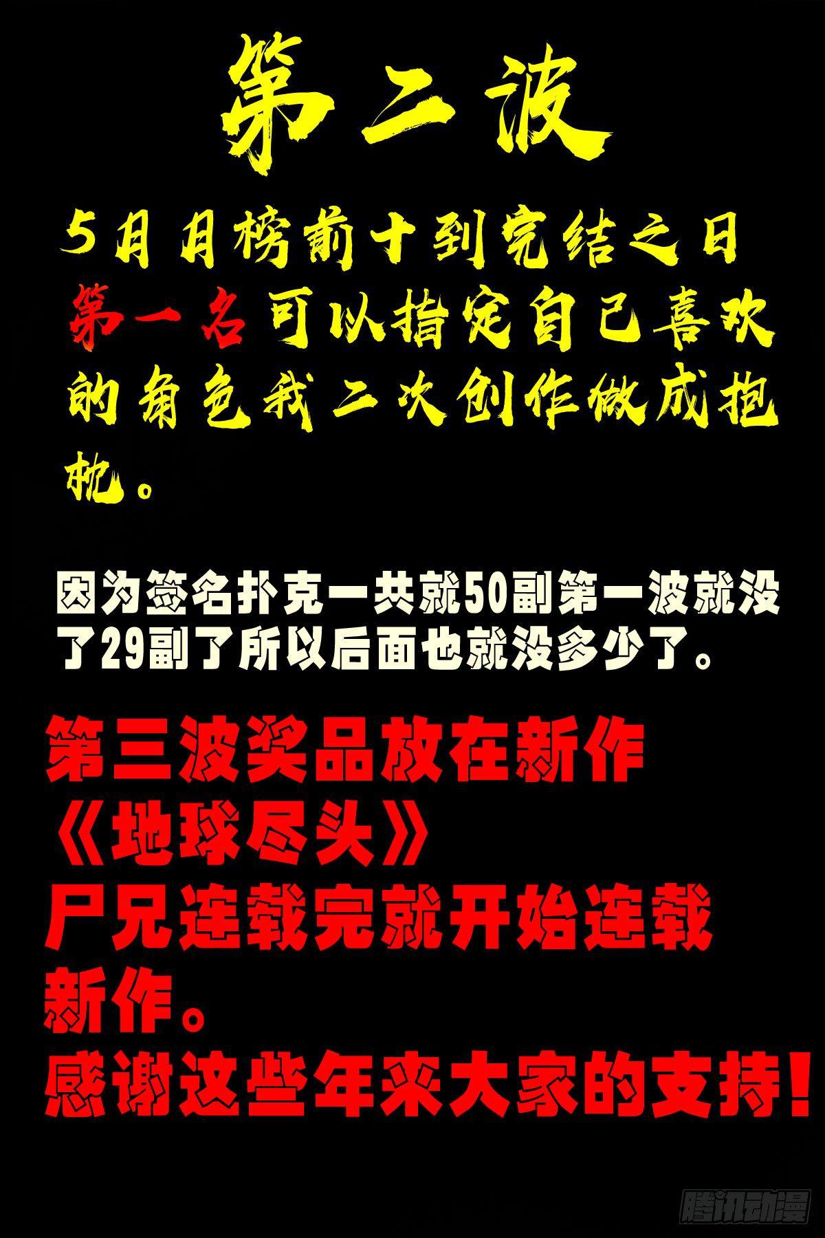尸兄（我叫白小飞）韩漫全集-第0289集无删减无遮挡章节图片 