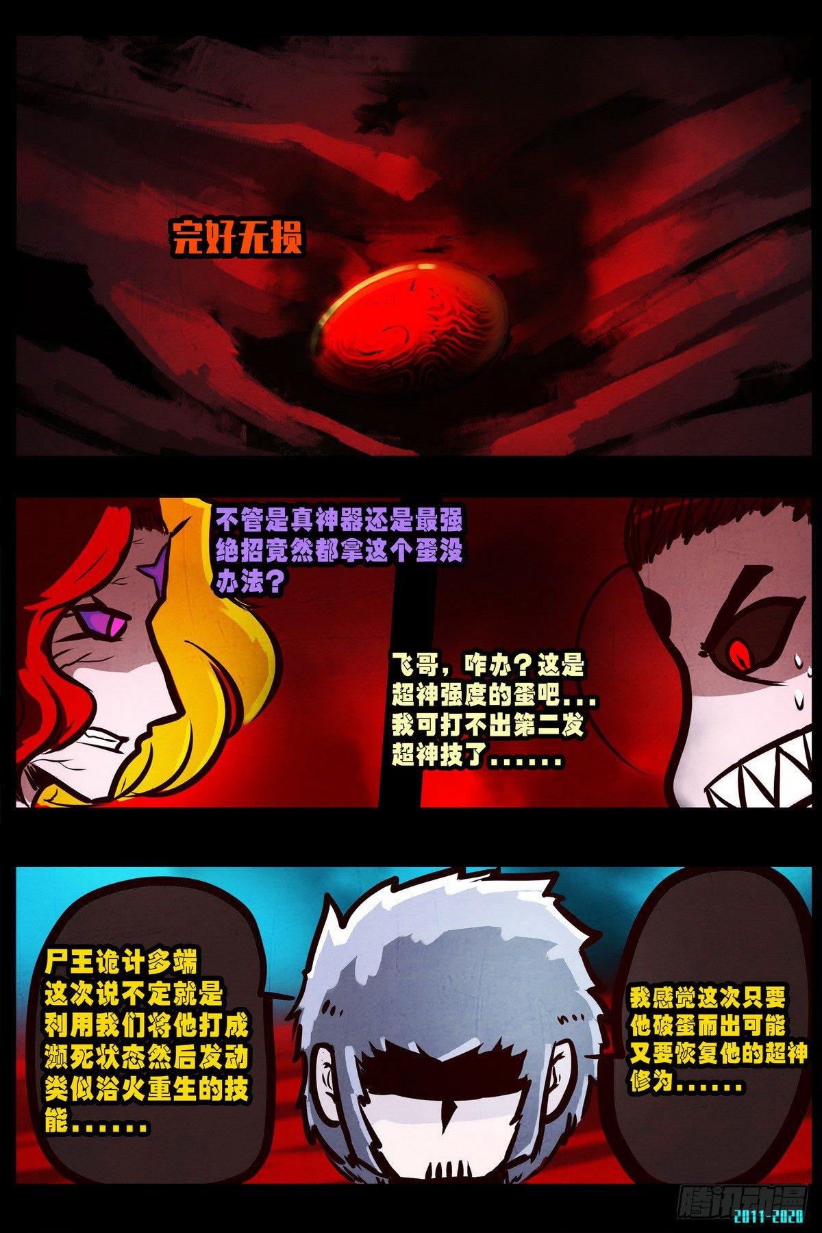 尸兄（我叫白小飞）韩漫全集-第0290集无删减无遮挡章节图片 
