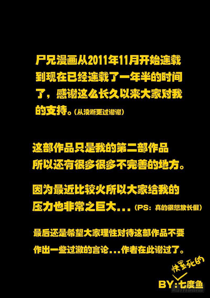 尸兄（我叫白小飞）韩漫全集-第53集无删减无遮挡章节图片 
