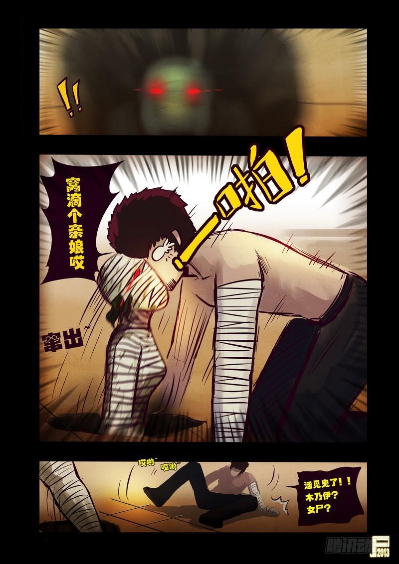 尸兄（我叫白小飞）韩漫全集-第53集无删减无遮挡章节图片 