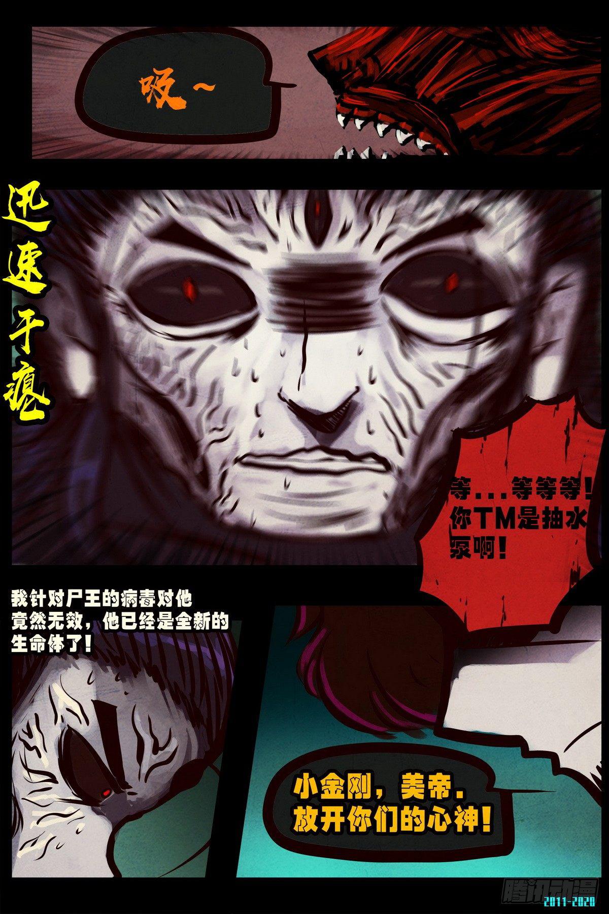 尸兄（我叫白小飞）韩漫全集-第0292集无删减无遮挡章节图片 
