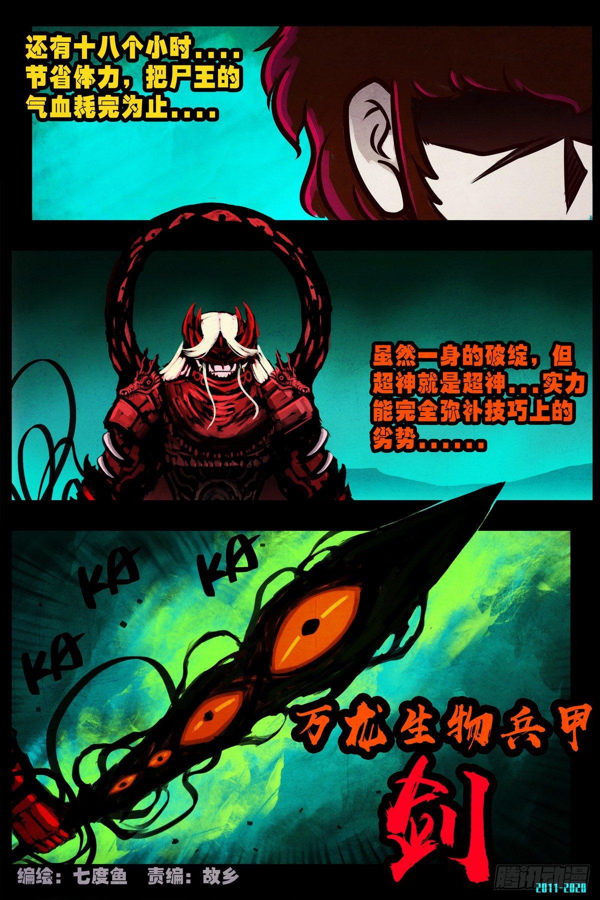 尸兄（我叫白小飞）韩漫全集-第0293集无删减无遮挡章节图片 