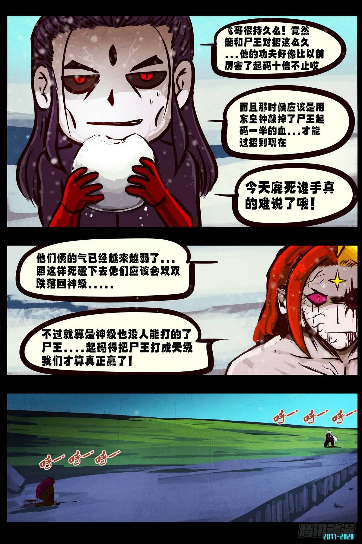 尸兄（我叫白小飞）韩漫全集-第0295集无删减无遮挡章节图片 