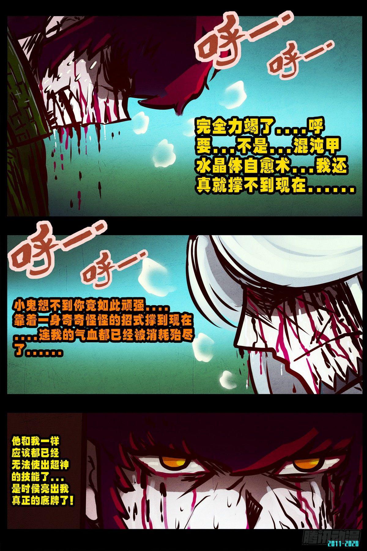 尸兄（我叫白小飞）韩漫全集-第0295集无删减无遮挡章节图片 
