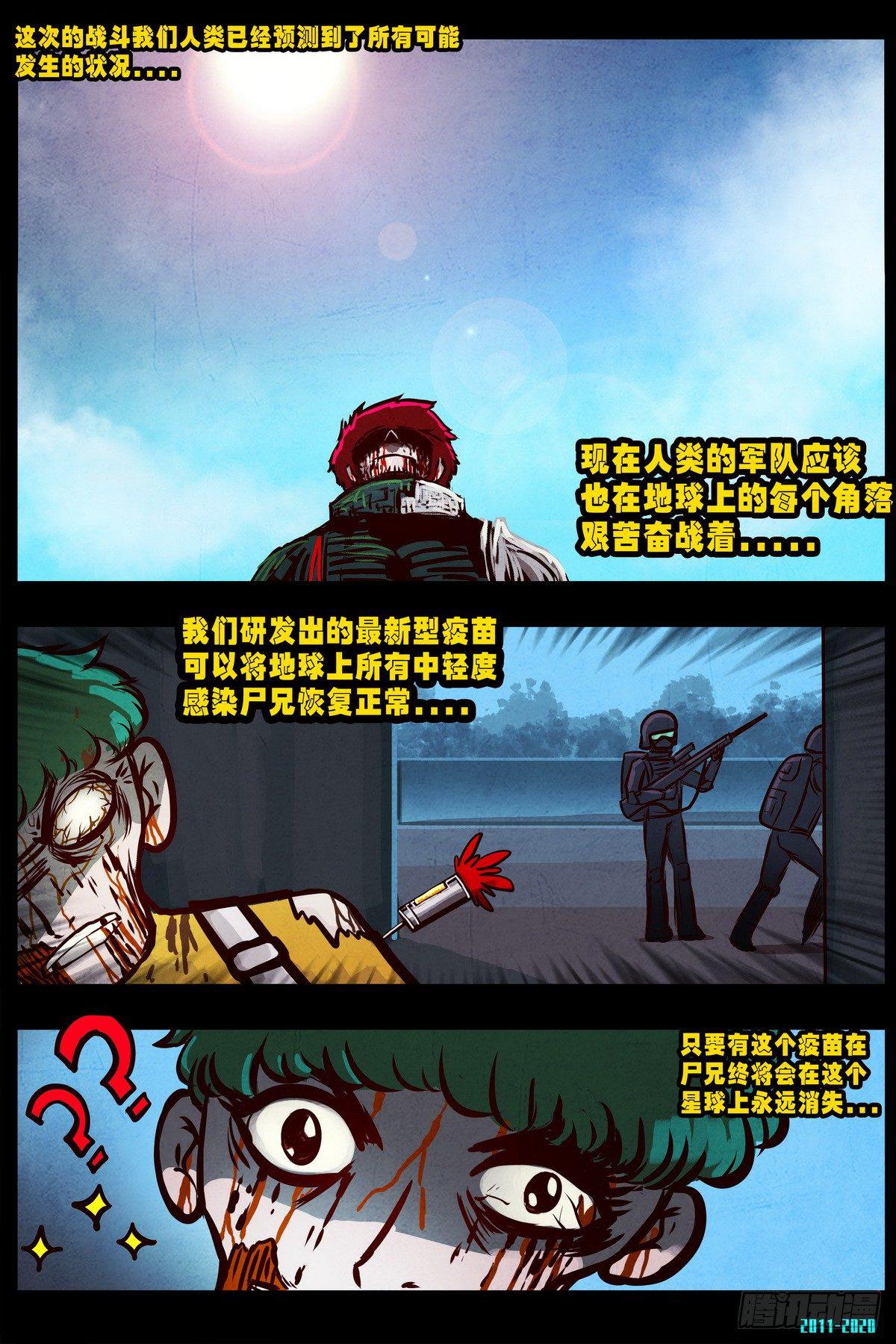 尸兄（我叫白小飞）韩漫全集-第0295集无删减无遮挡章节图片 