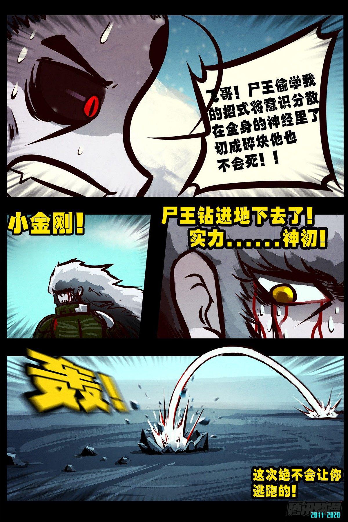 尸兄（我叫白小飞）韩漫全集-第0296集无删减无遮挡章节图片 