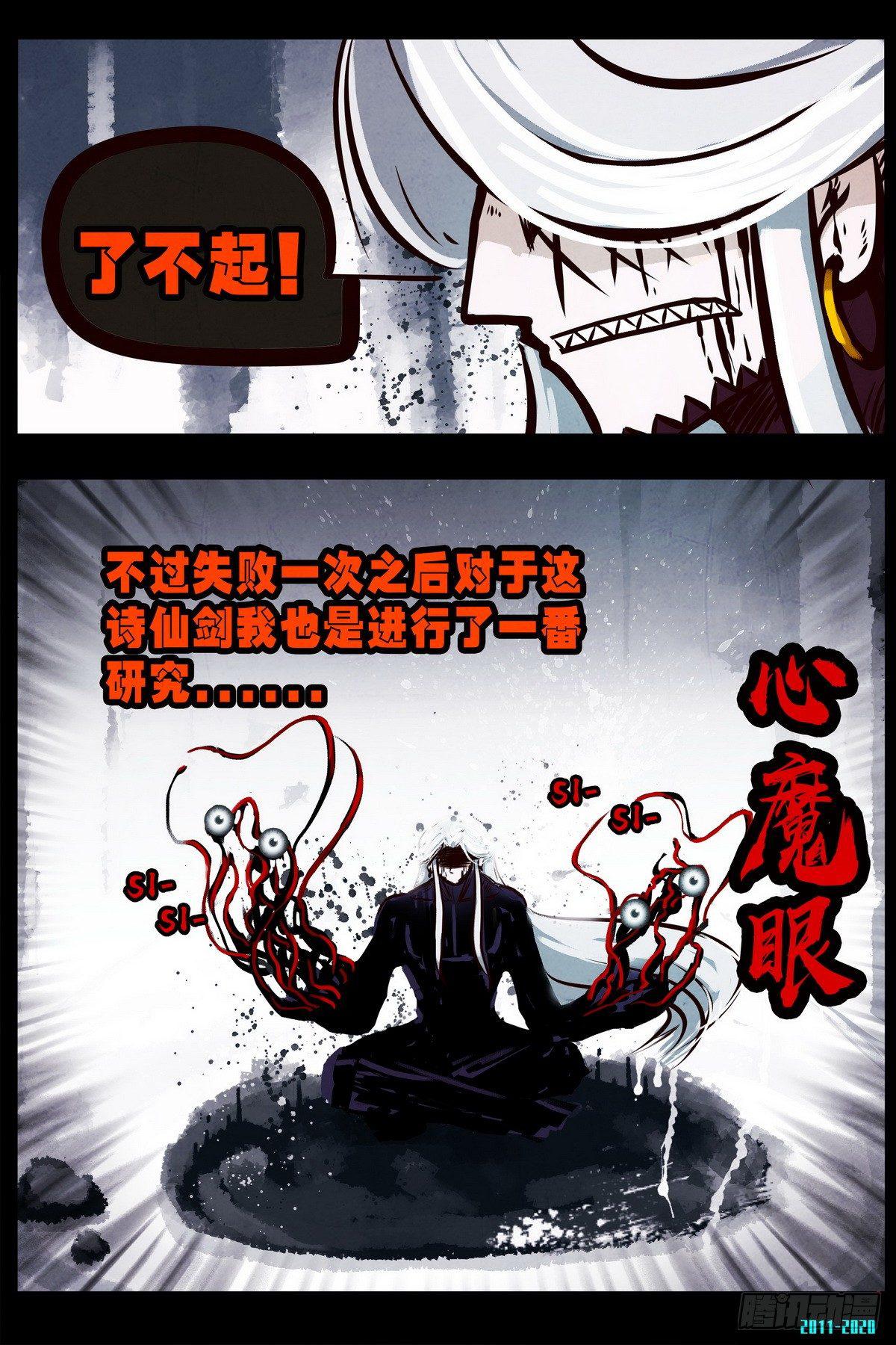 尸兄（我叫白小飞）韩漫全集-第0296集无删减无遮挡章节图片 