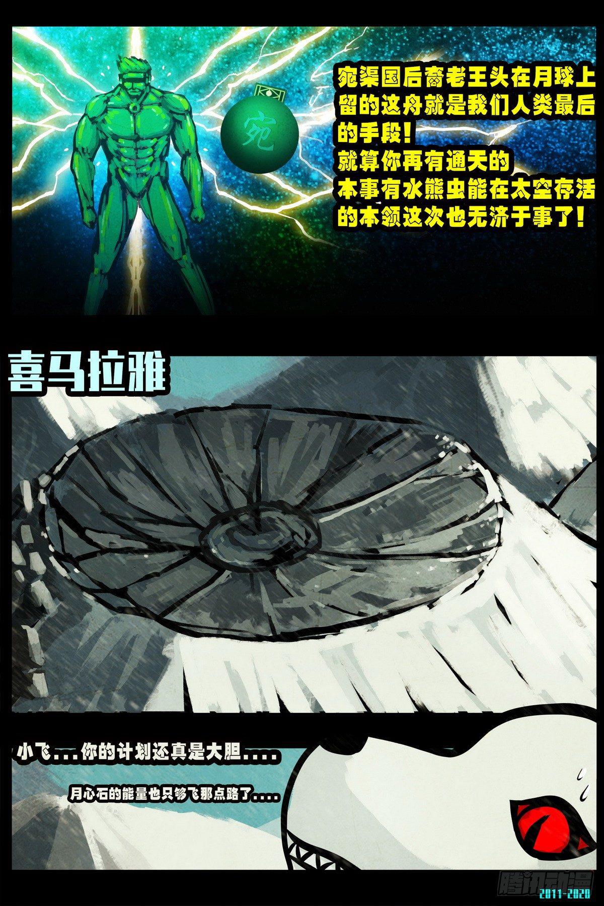 尸兄（我叫白小飞）韩漫全集-大结局无删减无遮挡章节图片 