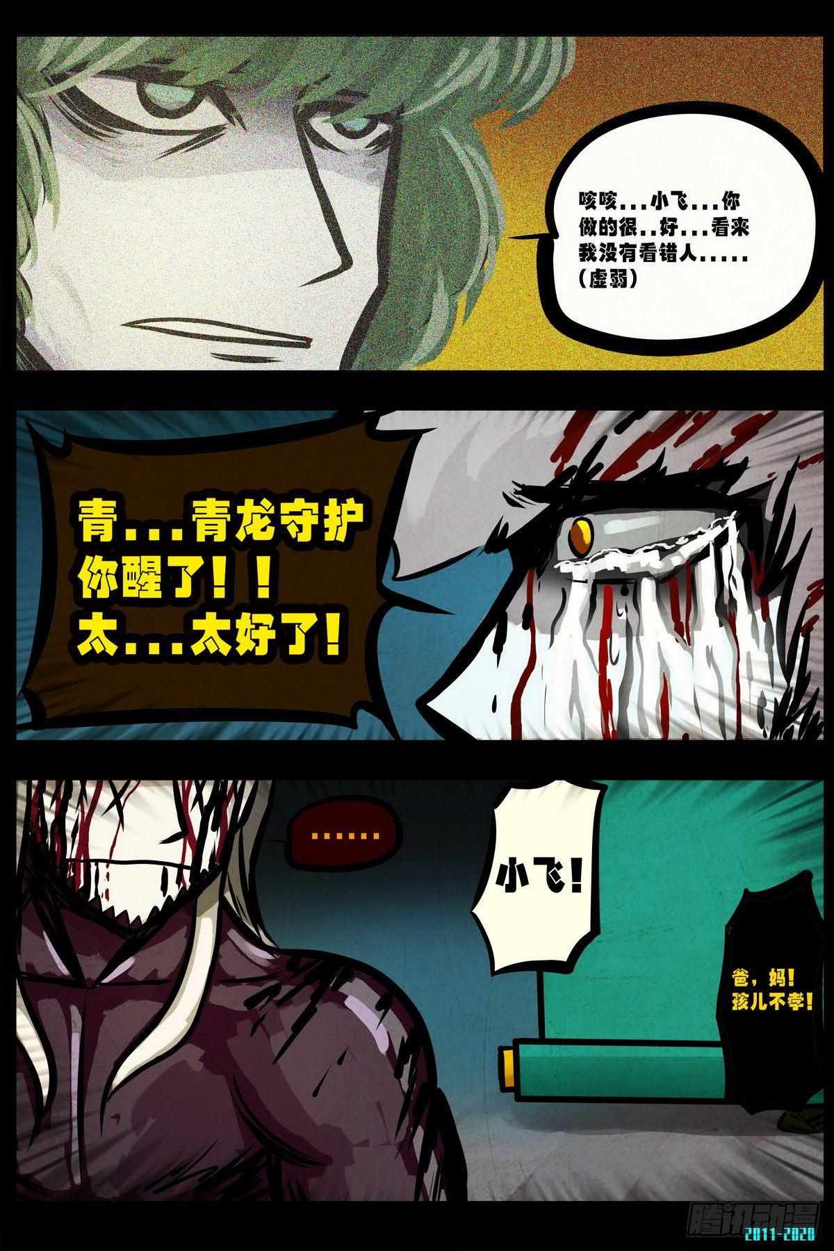 尸兄（我叫白小飞）韩漫全集-大结局无删减无遮挡章节图片 