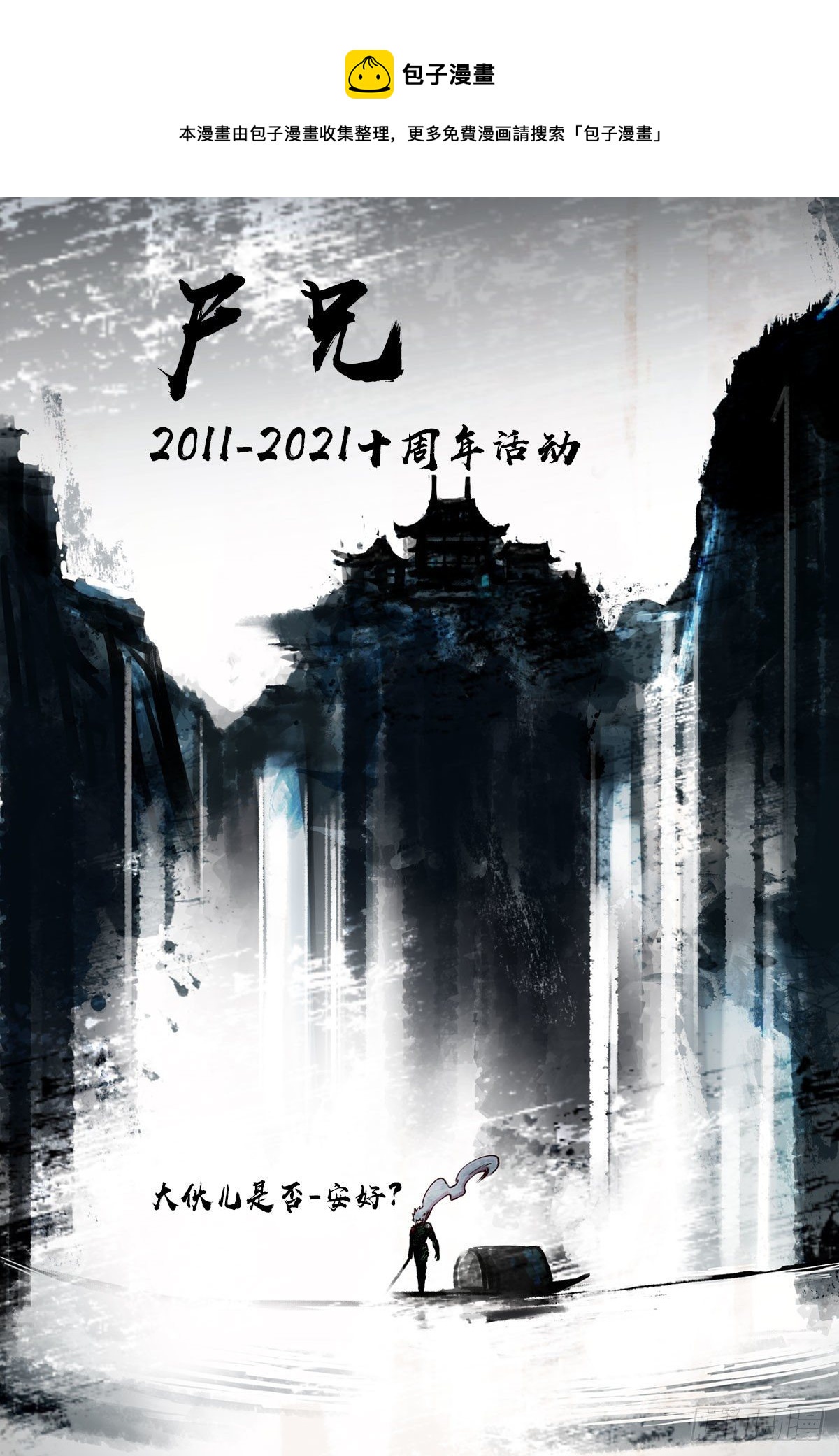 尸兄（我叫白小飞）韩漫全集-十周年活动无删减无遮挡章节图片 
