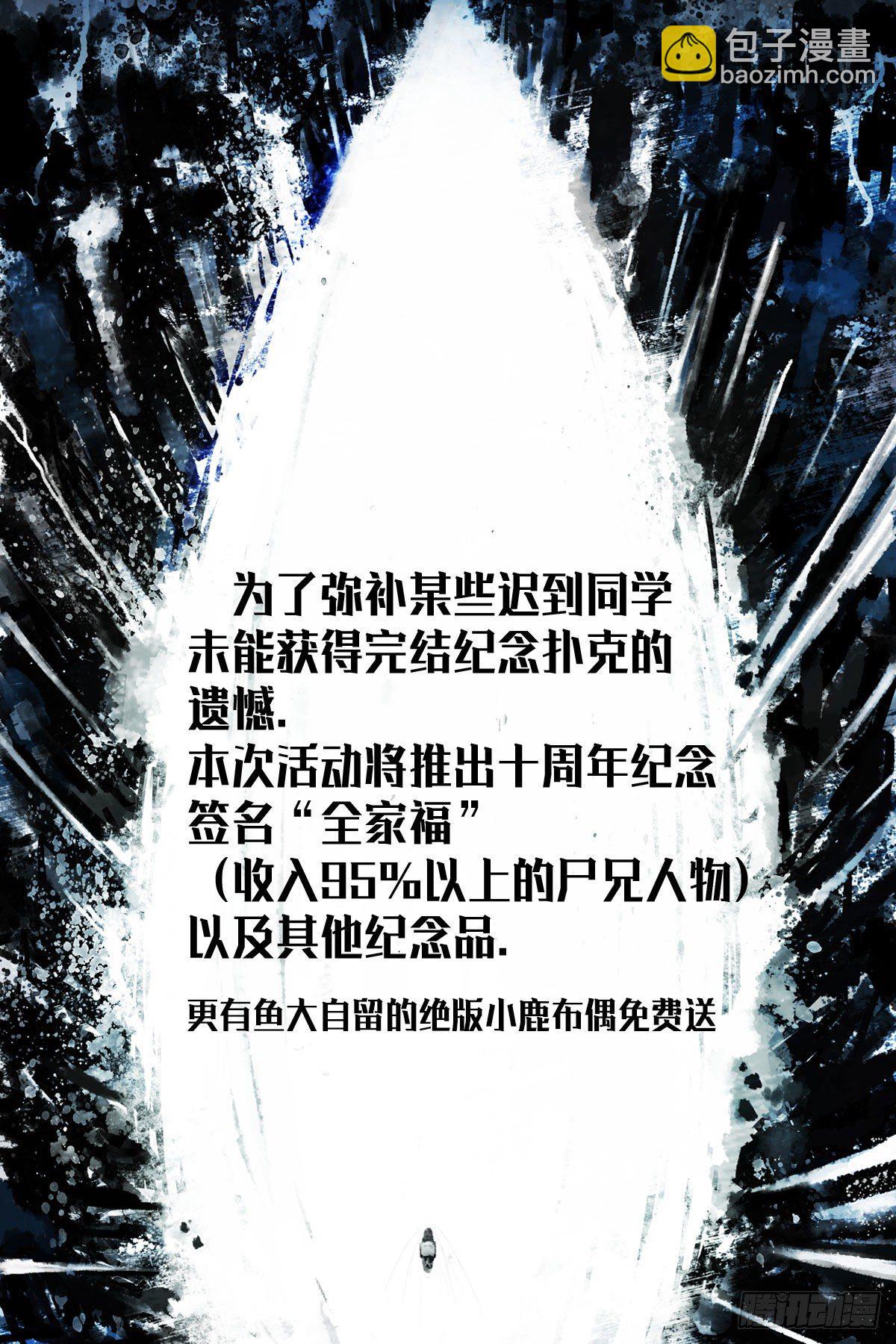 尸兄（我叫白小飞）韩漫全集-十周年活动无删减无遮挡章节图片 