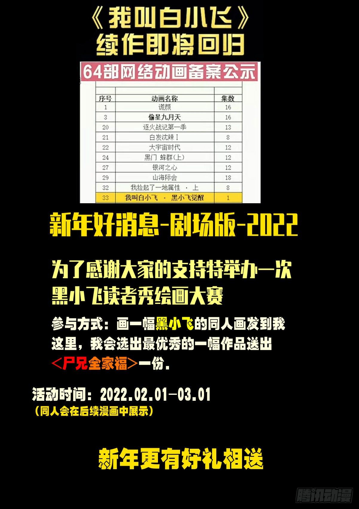 尸兄（我叫白小飞）韩漫全集-2022新年快乐无删减无遮挡章节图片 
