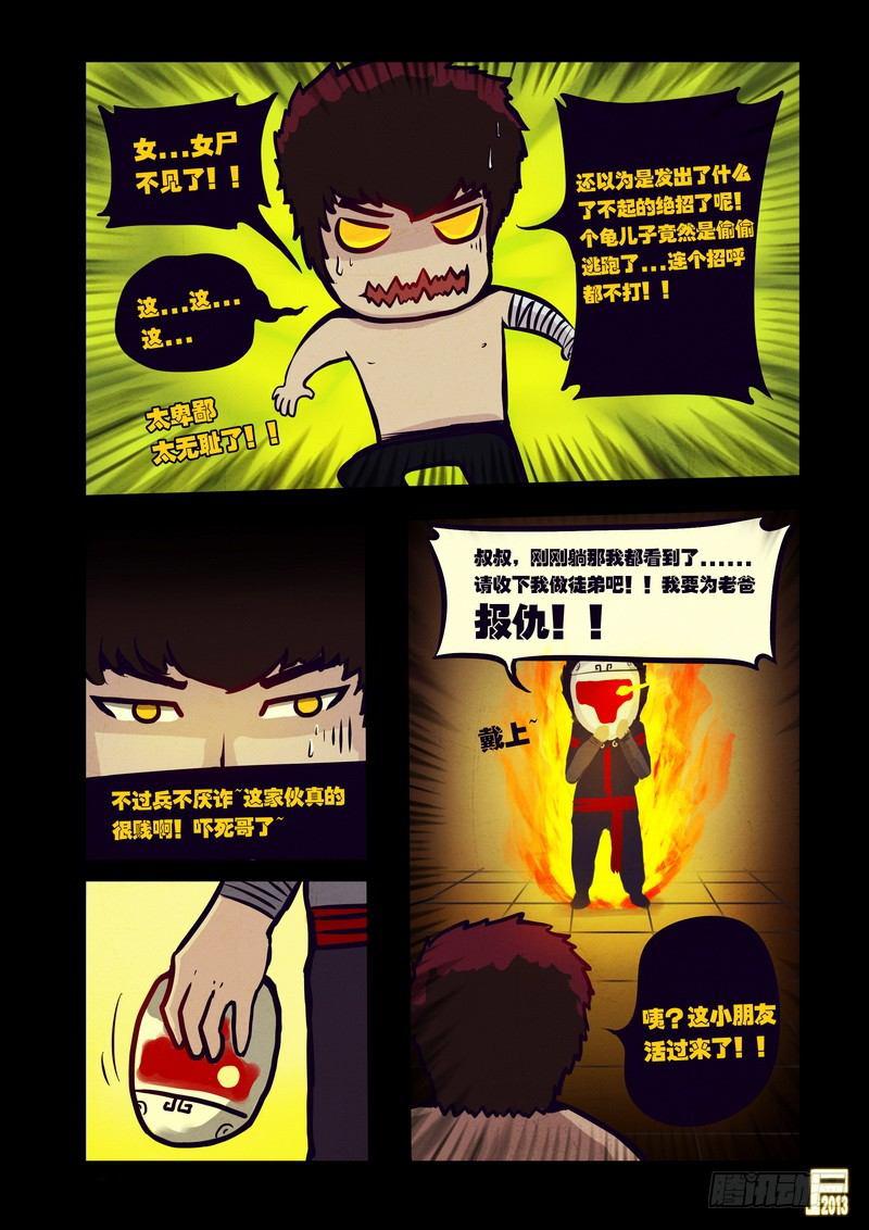 尸兄（我叫白小飞）韩漫全集-第54集无删减无遮挡章节图片 