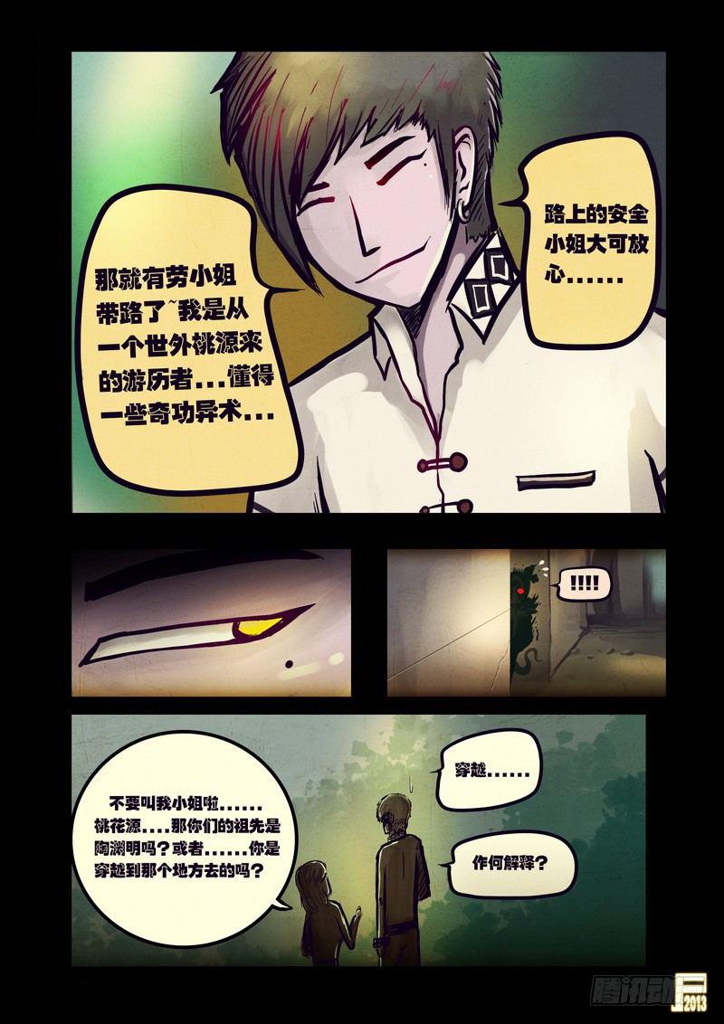 尸兄（我叫白小飞）韩漫全集-第54集无删减无遮挡章节图片 
