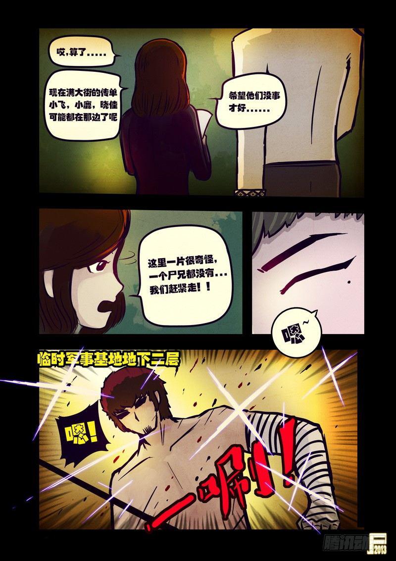 尸兄（我叫白小飞）韩漫全集-第54集无删减无遮挡章节图片 