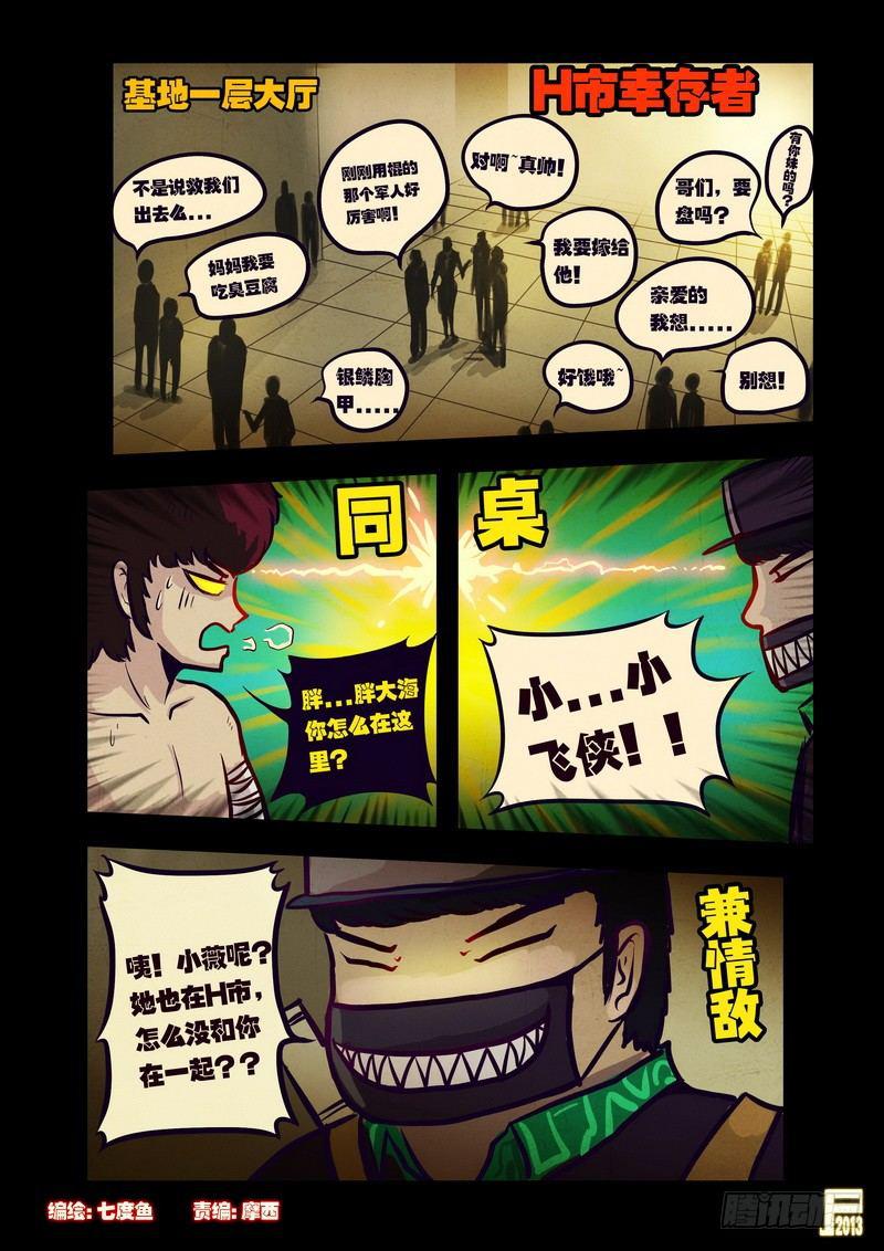 尸兄（我叫白小飞）韩漫全集-第55集无删减无遮挡章节图片 