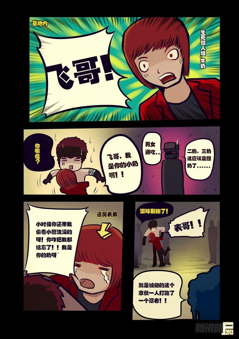 尸兄（我叫白小飞）韩漫全集-第55集无删减无遮挡章节图片 