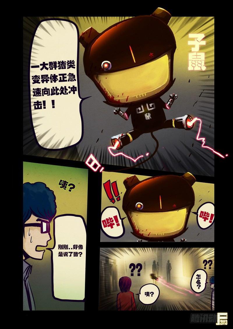 尸兄（我叫白小飞）韩漫全集-第55集无删减无遮挡章节图片 