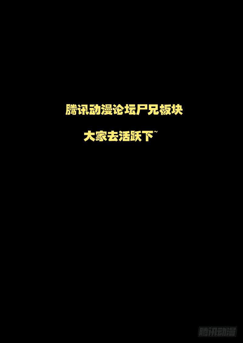 尸兄（我叫白小飞）韩漫全集-第55集无删减无遮挡章节图片 