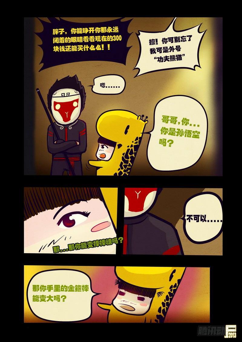 尸兄（我叫白小飞）韩漫全集-第55集无删减无遮挡章节图片 