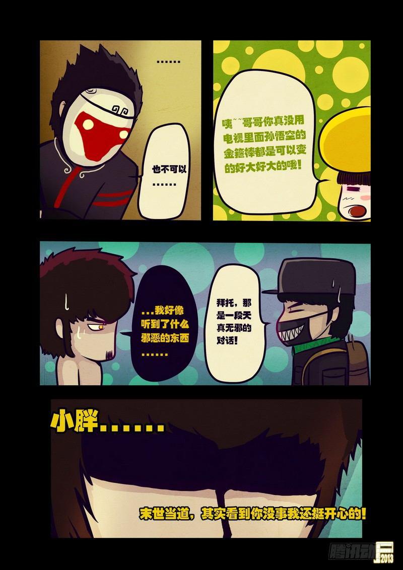 尸兄（我叫白小飞）韩漫全集-第55集无删减无遮挡章节图片 