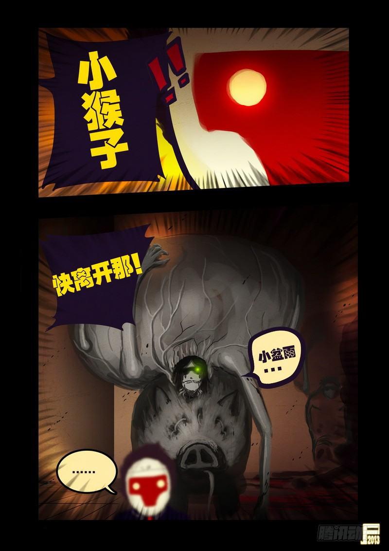 尸兄（我叫白小飞）韩漫全集-第58集无删减无遮挡章节图片 